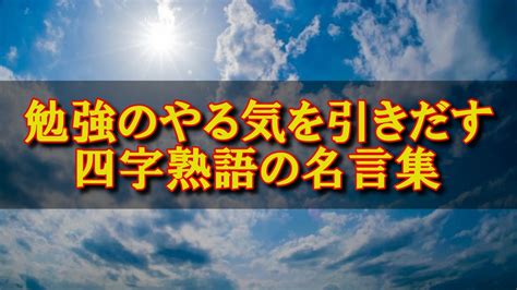 4字語錄|四字名言